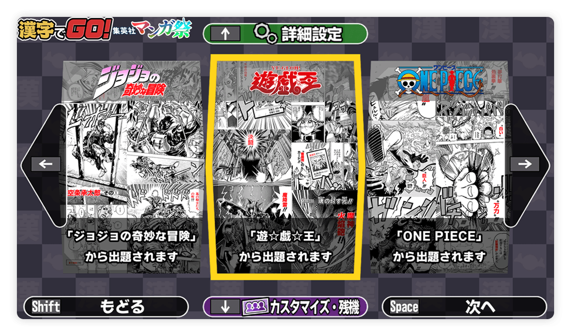 漢字でGO!
