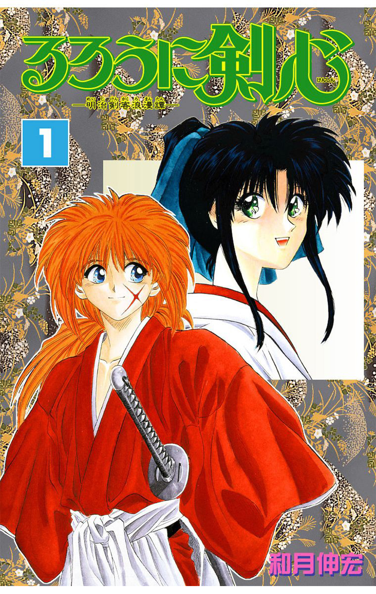 るろうに剣心―明治剣客浪漫譚― モノクロ版