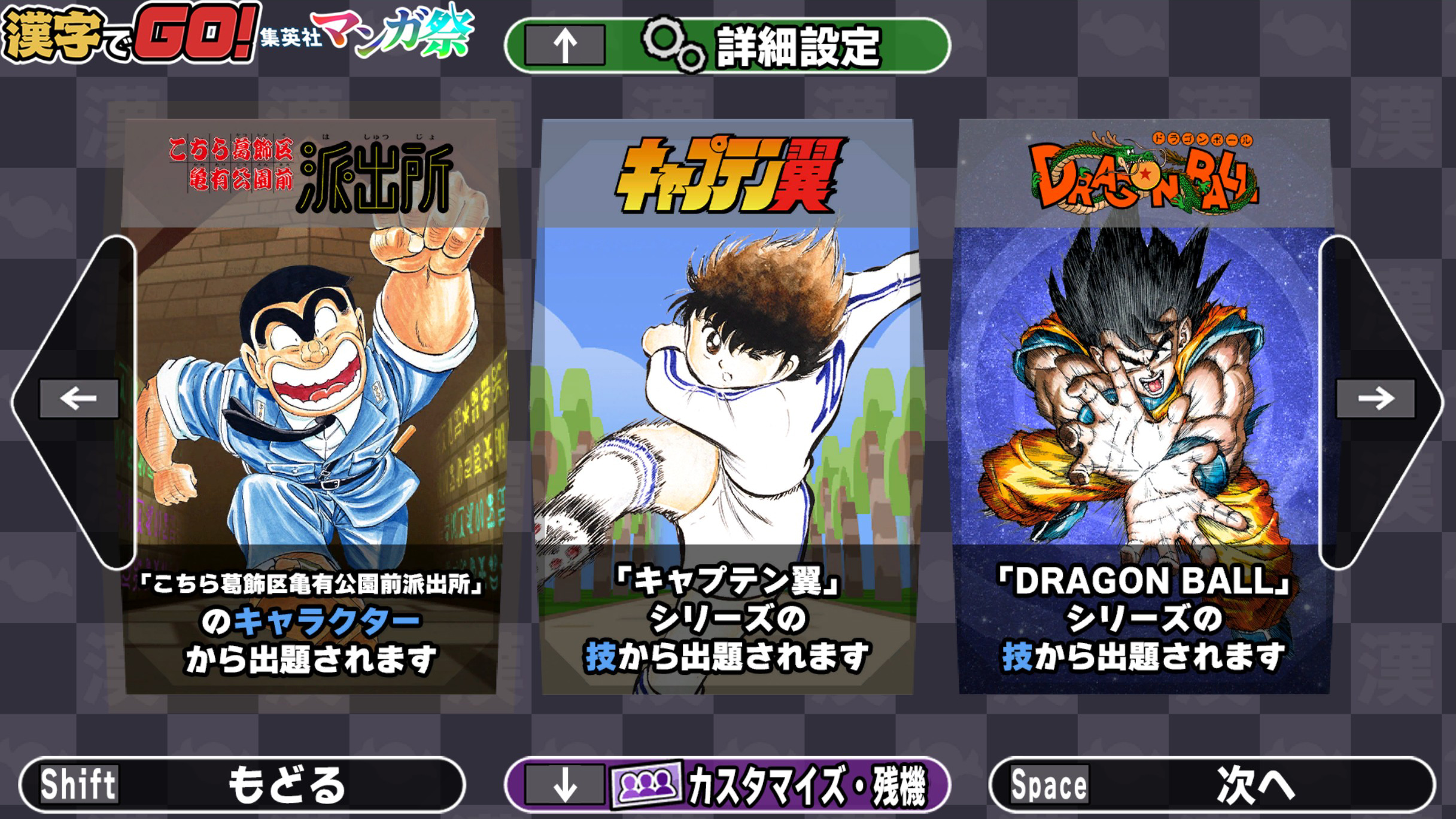 漢字でGO! 集英社マンガ祭