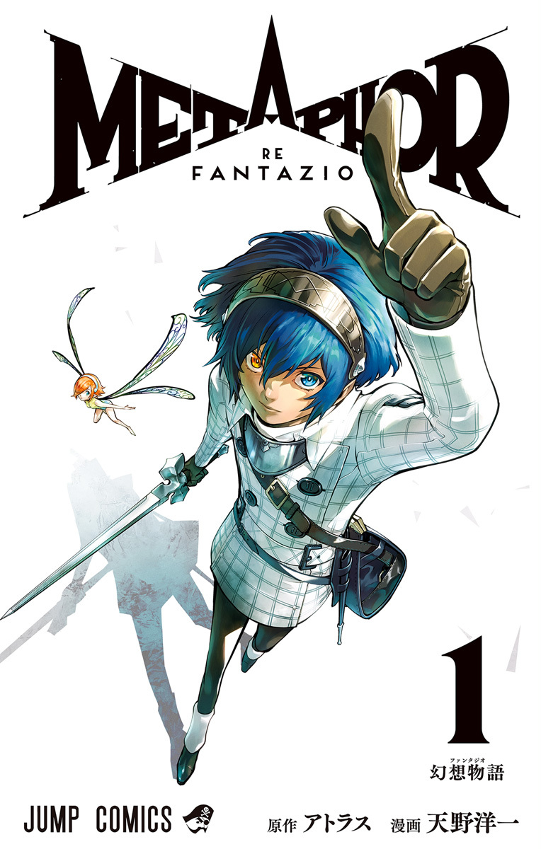 メタファー：リファンタジオ