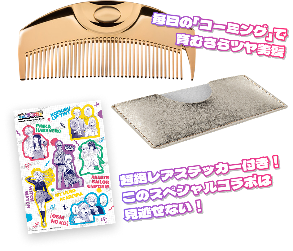 ヘアコーム賞イメージ